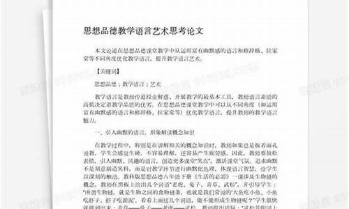 思想品德论文_思想品德论文2000字