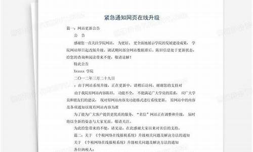 网页升级紧急通知_网页升级紧急通知下载