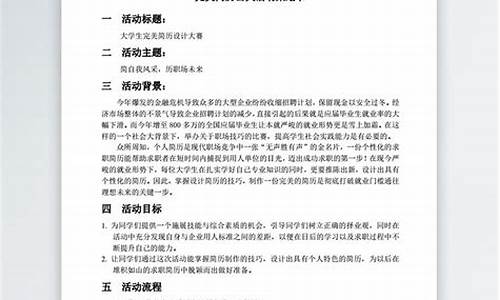 活动策划案格式_活动策划案格式字号