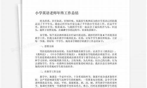 小学英语教师工作总结个人2023_小学英语教师工作总结