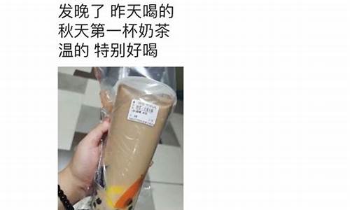 第一杯奶茶发朋友圈的说说_第一杯奶茶发朋友圈的说说怎么写