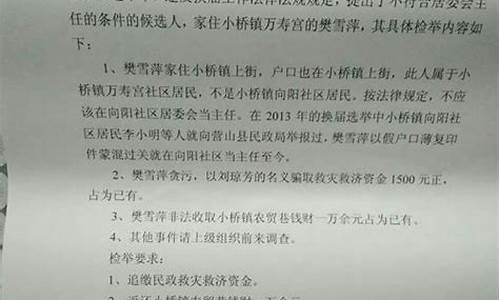 揭发检举信怎么写_揭发检举信范文