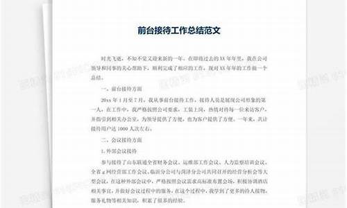 政务接待工作总结_接待工作总结