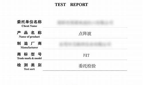 产品质量检测报告_产品质量检测报告怎么申请