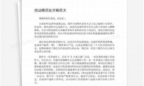 劳模发言稿500字_劳模发言稿