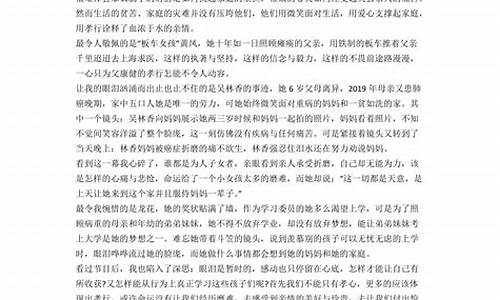 十大孝心少年观后感500字_十大孝心少年观后感