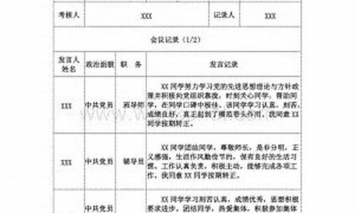 群众座谈会记录_预备党员转正党员群众座谈会记录