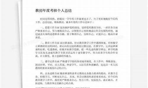 教师考核个人总结_教师考核个人总结2023