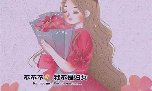 给女神的暖心短句_关于女神节的唯美句子