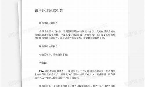 销售经理述职报告2023最新完整版_销售经理述职报告