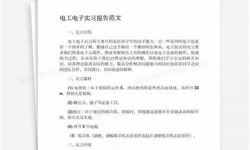 电工电子实习报告_电工电子实训报告总结3000字