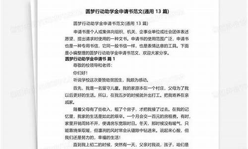 申请助学金怎么写申请书_申请助学金的申请书