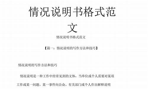 简单的情况说明书范文_情况说明书范文