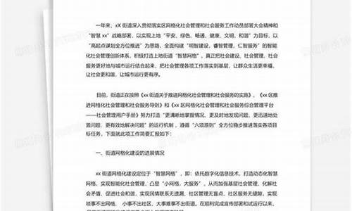 网格化管理总结_网格化管理总结标题