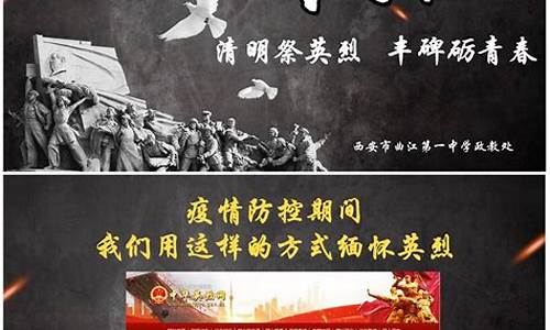 清明祭奠英烈的寄语:人民英雄永垂不朽_清明祭奠英烈的寄语