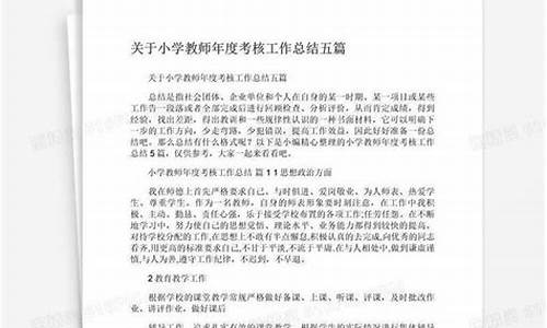 2021年教师年度考核工作总结_教师年度考核工作总结