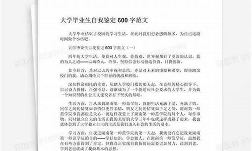 大学毕业生自我鉴定范文200字_大学毕业生自我鉴定范文