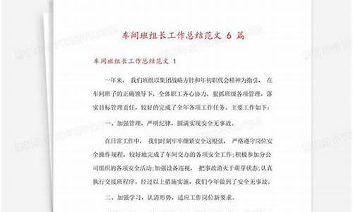 班组长工作总结_企业班组长工作总结