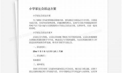 家长会方案_幼儿园开学家长会方案