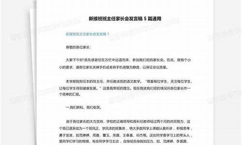 新班主任发言稿简短_新班主任发言稿