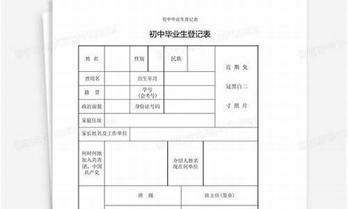 初中毕业生登记表自我鉴定_初中毕业生登记表自我鉴定怎么写10