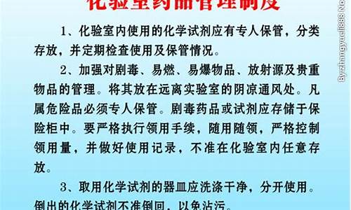 化验室管理制度_化验室管理制度的目的