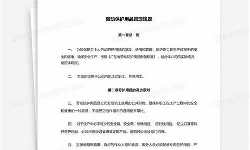 劳动保护用品管理规定哪年发布实施的_劳动保护用品管理规定