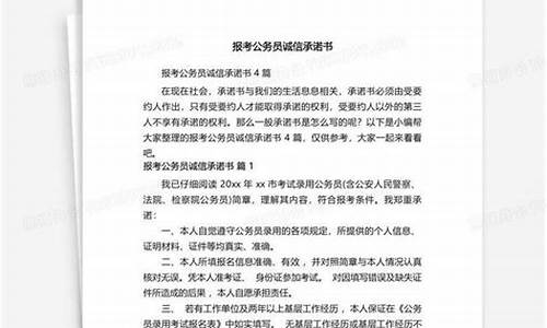 报考公务员诚信承诺书_报考公务员诚信承诺书打印出来签字吗