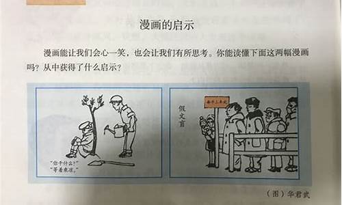 漫画的启示作文400字五年级待业啄木鸟