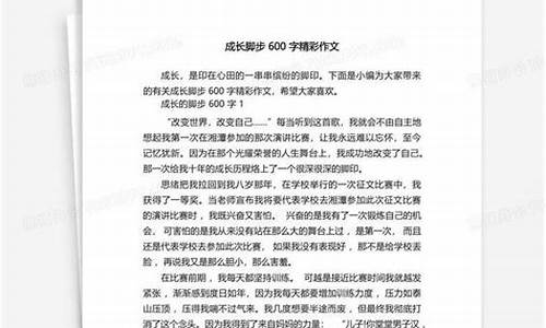 成长的脚步作文_成长的脚步作文800字初三