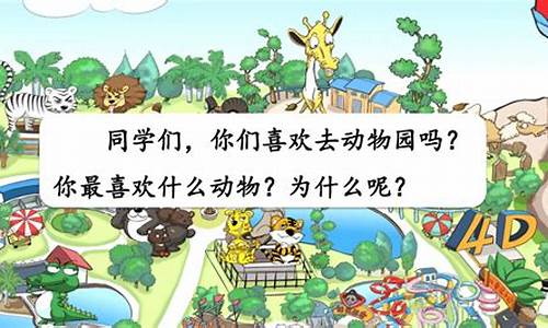 小小动物园四年级满分作文免费_小小动物园四年级满分作文300