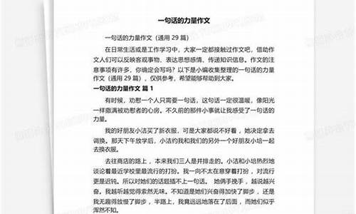 一句话的力量作文500字_一句话的力量作文500字左右