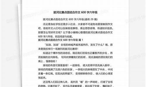 拔河比赛作文点面结合输了_拔河比赛作文点面结合输了100字