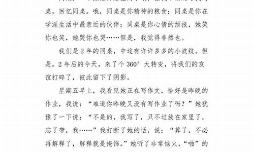 我与同桌之间的交往作文_我与同桌之间的交往作文500字