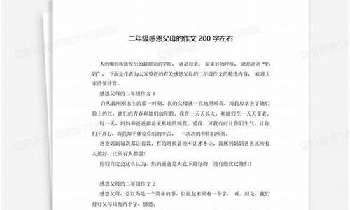 感恩作文200字左右_感恩作文200字左右初一