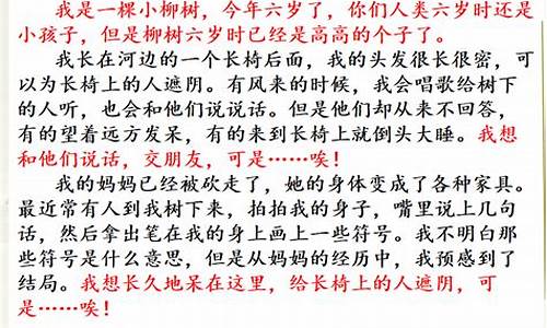 小树的心思300字作文(优秀)内容简介