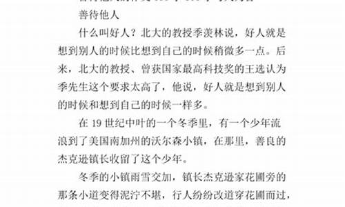 与人为善作文600字 演讲稿_与人为善作文600字 演讲稿怎么写