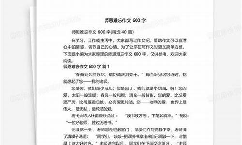 师恩难忘作文600_师恩难忘作文600字初中