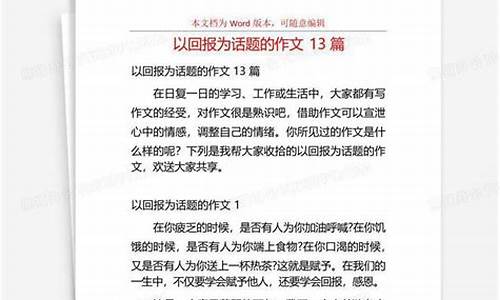 以回报为话题的作文500字_以回报为话题的作文500字记叙文