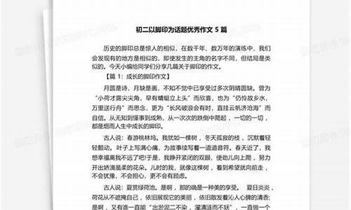 以脚印为话题的作文600字初二_以脚印为主题的作文600字