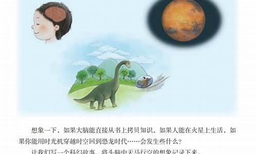 六年级科幻作文400_六年级科幻作文400字