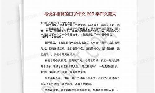 爱心与快乐作文_爱心与快乐作文600字