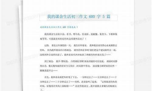 我的课余生活作文200字初中版_我的课余生活作文200字初中版怎么写