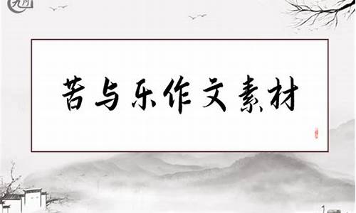 学习画画的苦与乐作文_学画画的苦与乐作文500字