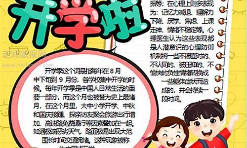 我们开学了作文500字免费阅读_我们开学了作文500字免费阅读三年级