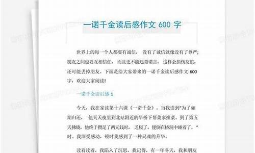 一诺千金作文600字初一_一诺千金作文600字初一