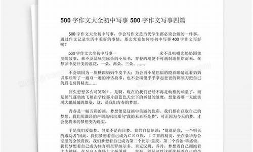 写事作文500字4篇