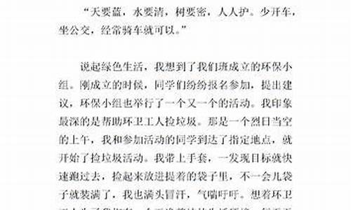 绿色生活满分作文文言文_绿色生活满分作文文言文怎么写