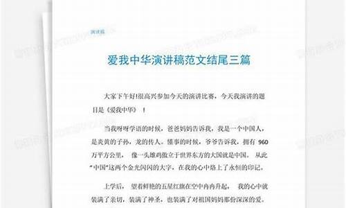 爱我中华作文结尾优美段落_爱我中华作文结尾优美段落摘抄