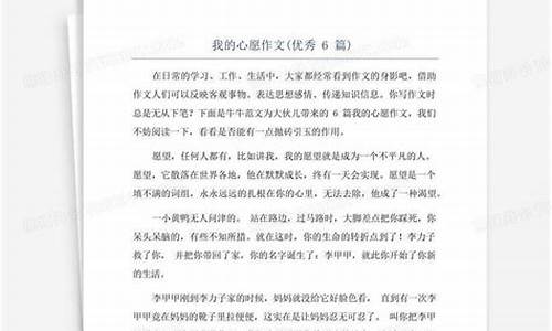 我的心愿600字优秀作文想考上好学校怎么写_我的心愿600字优秀作文想考上好学校怎么写